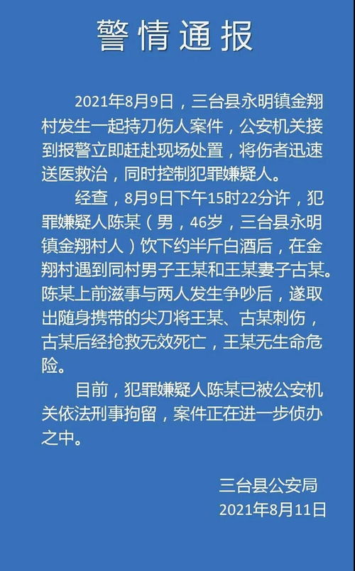 四川警方通报一起持刀伤人致死案