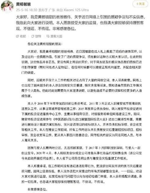 四川慈善总会回应“230万耳环”事件
