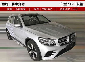 奔驰汽车glc长度多少