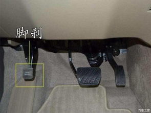 汽车脚刹有多少种 汽车脚刹有多少种