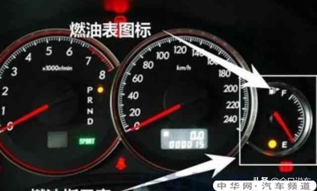 汽车还剩多少油最好