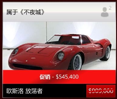 人渣声望多少买汽车