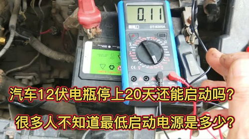 无极汽车电瓶多少伏