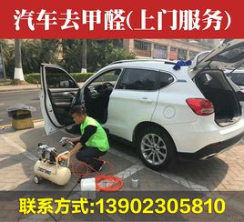 汽车除甲醛价格多少 汽车除甲醛价格多少