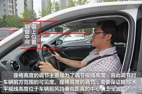 汽车视线高度多少合适
