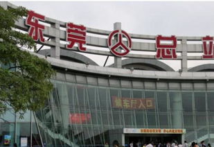 东莞汽车总站门票多少 东莞汽车总站门票多少