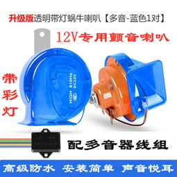 汽车喇叭电压多少正常