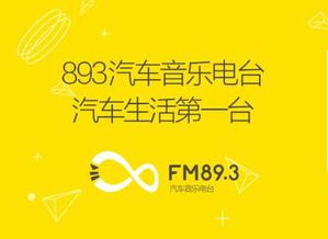 汽车音乐fm是多少