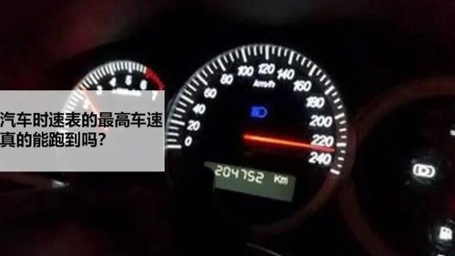 汽车速最高多少码