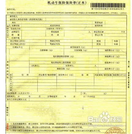 汽车保单有多少份