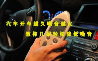 汽车开多少公里噪音