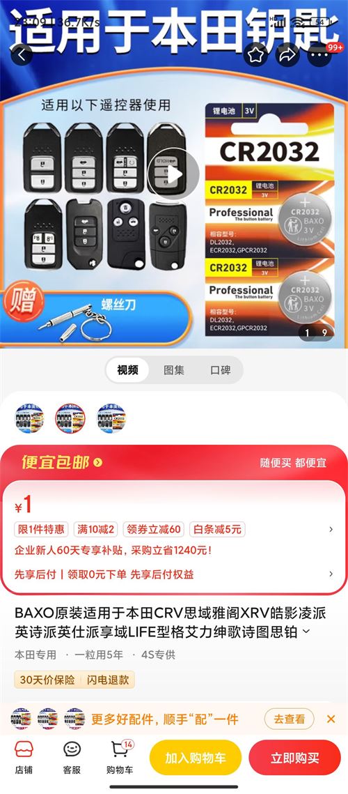 crv汽车电池多少伏