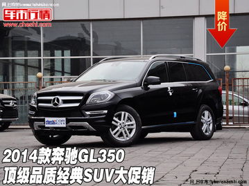 汽车奔驰suv价格多少