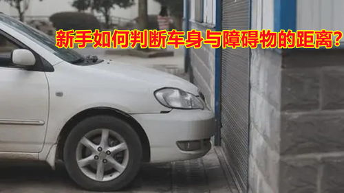 汽车离墙多少公里