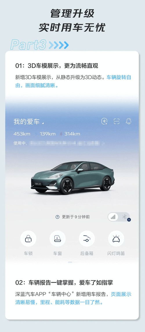 深蓝汽车有多少app