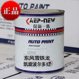 汽车翻新油漆用量多少