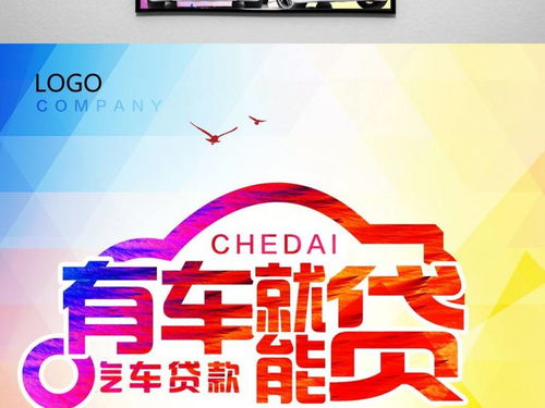 汽车抵押贷款放款多少