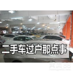 汽车过户拍照标准多少 汽车过户拍照标准多少