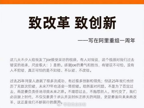 阿里离职员工发万字长文 马云回应
