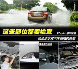 汽车涉水多少全损