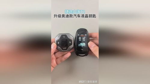汽车液晶钥匙多少kg