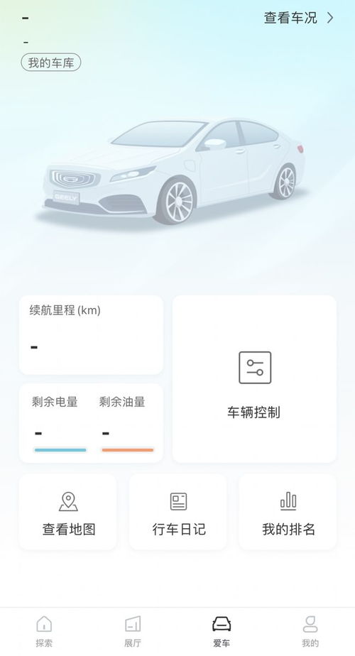 吉利汽车APP账号多少
