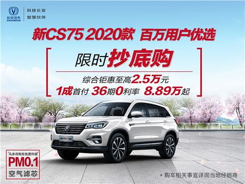 长安汽车首付多少利率