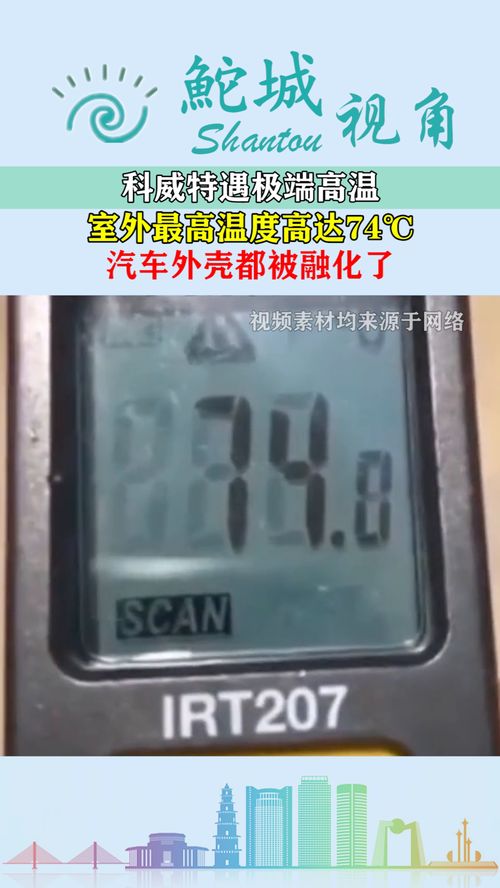 汽车机舱温度最高多少