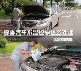 汽车水温多少要停车