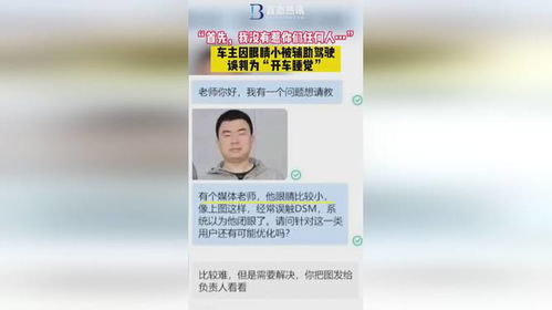 男子因眼睛小被频繁误判疲劳驾驶
