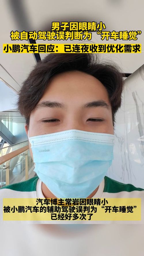 男子因眼睛小被频繁误判疲劳驾驶