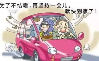 温度多少汽车会冻住