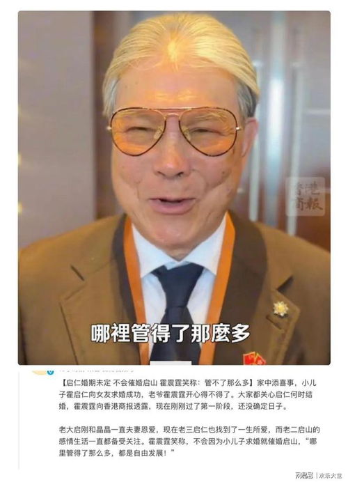 霍震霆曝儿子霍启仁已结婚