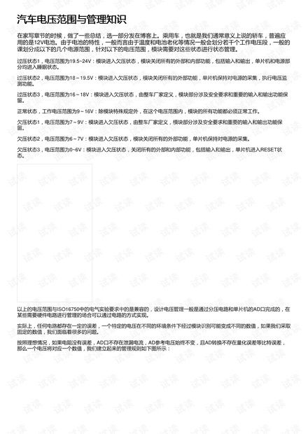 汽车电压多少范围合适
