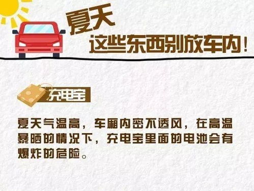 高温天小心这些物品成为危险品