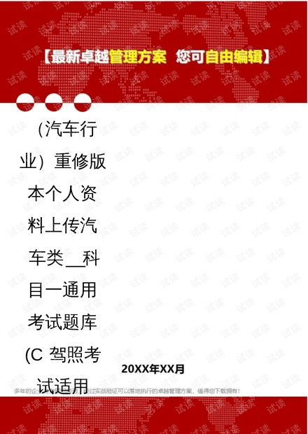 汽车笔试多少题合适