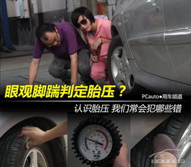 汽车充气值是多少
