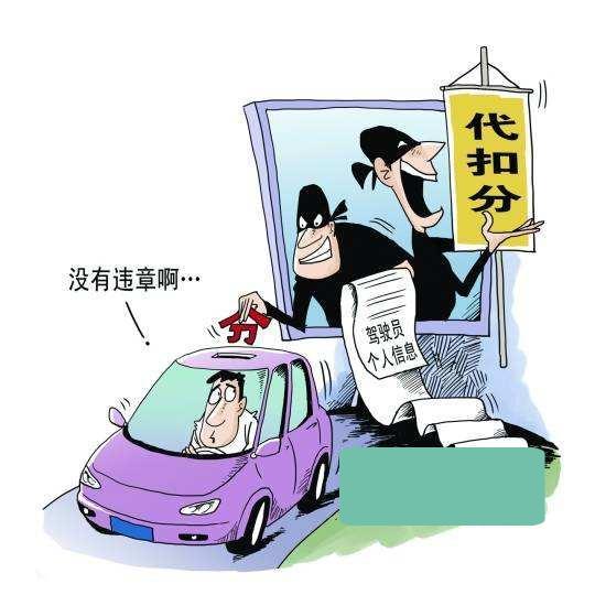 汽车扣分最高罚款多少