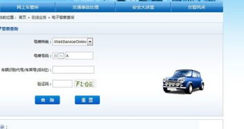 查询汽车扣多少分