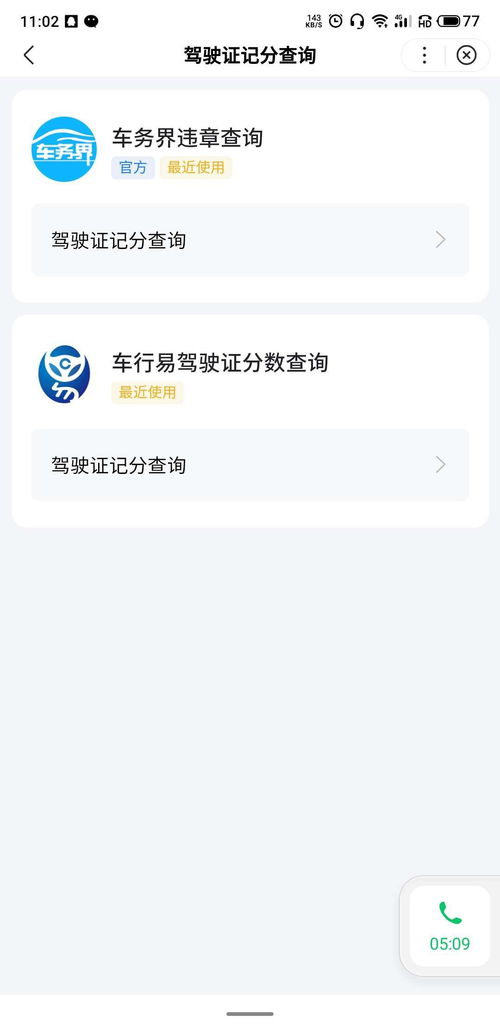查询汽车扣多少分