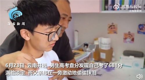 男生高考查分700分一脸淡定报成绩