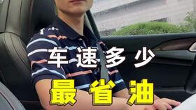 汽车跑时速多少最好
